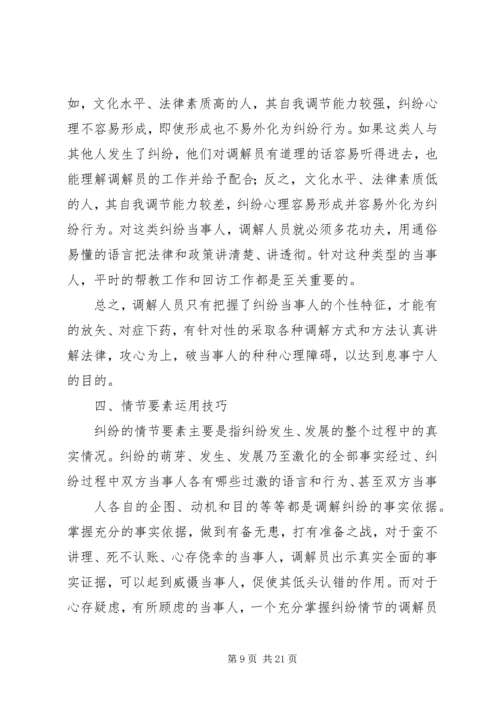 人民调解员误工补贴调研材料_1.docx