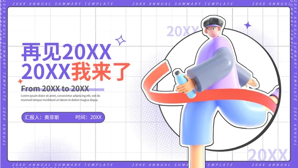 紫色3D插画年终汇报年末总结