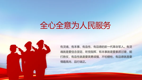 致敬八一建军节部队军事动态PPT