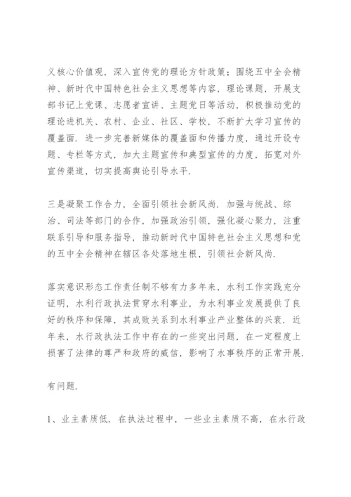 落实意识形态工作责任制不够有力.docx