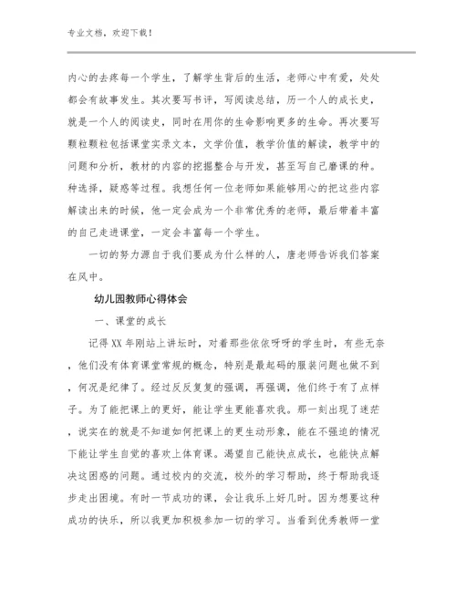 幼儿园教师心得体会例文24篇合集.docx