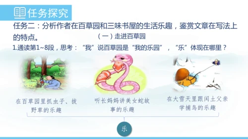 9《从百草园到三味书屋》课件