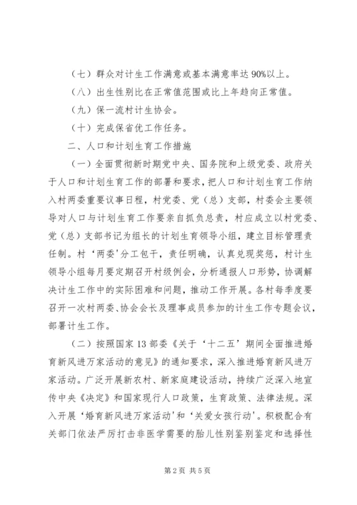 建设工程人口与计划生育目标管理责任书 (3).docx