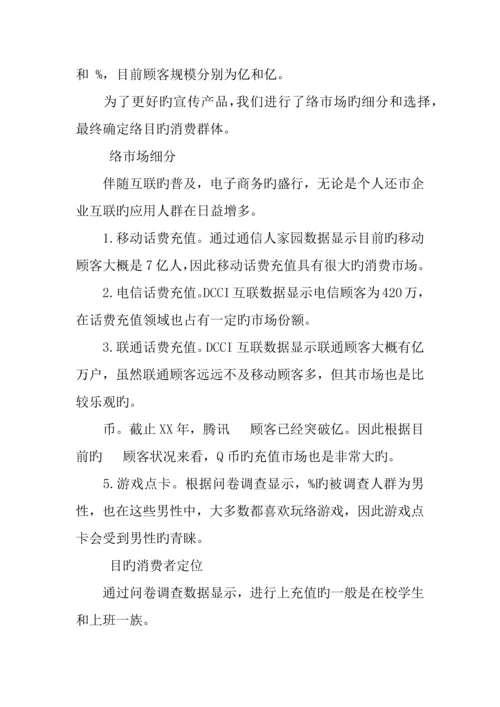 互联网项目创业计划书.docx