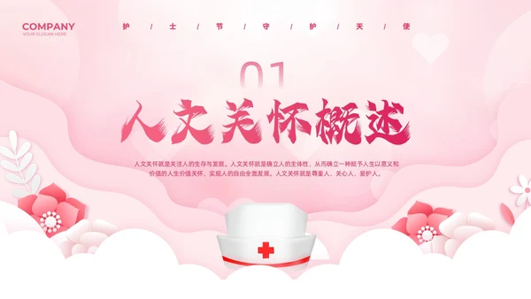 粉色剪纸风护理人文关怀医学护理动态PPT