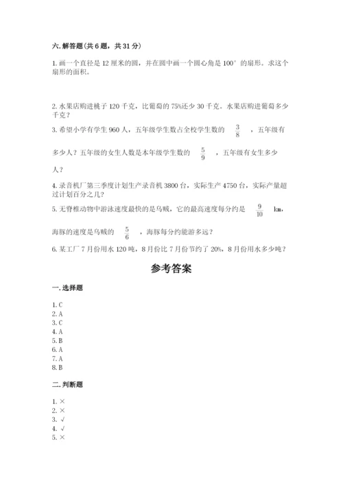 小学数学六年级上册期末测试卷含答案（精练）.docx