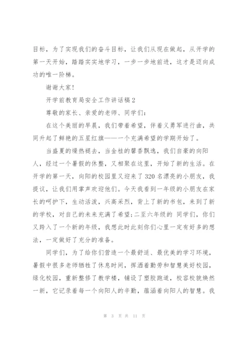 开学前教育局安全工作讲话稿5篇通用.docx