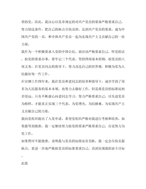 农村基层入党申请书模板.docx