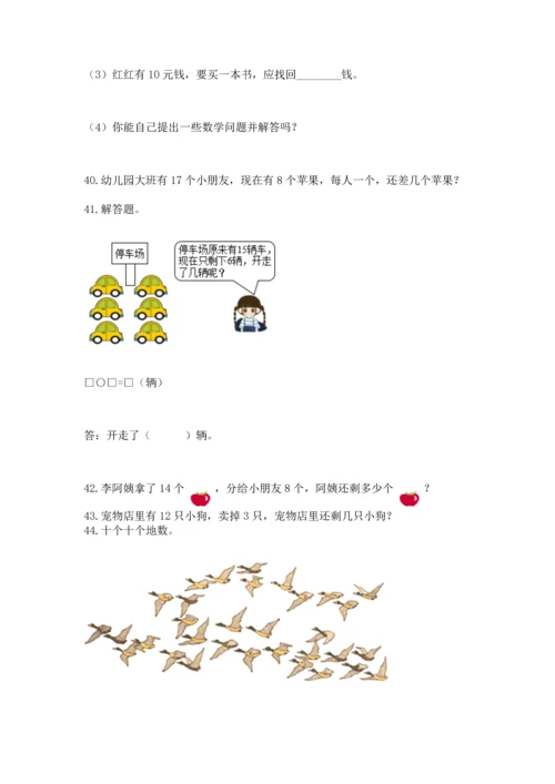 一年级下册数学解决问题100道（达标题）.docx