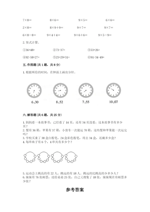 2022人教版数学二年级上册期末考试试卷及参考答案【典型题】.docx