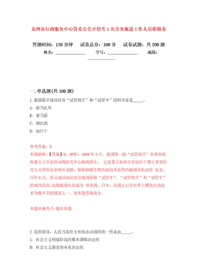 泉州市行政服务中心管委会公开招考1名劳务派遣工作人员模拟训练卷第8卷