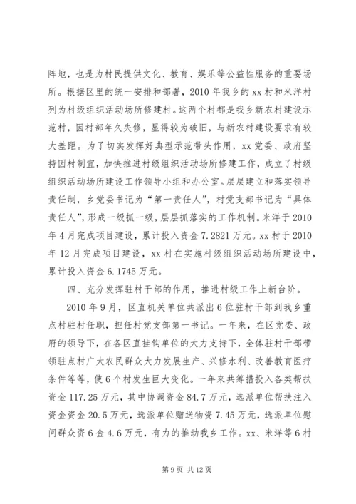 乡镇基层组织建设工作例会讲话材料.docx