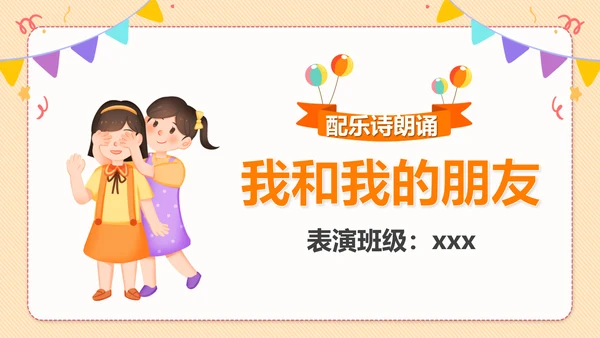幼儿园小学生致童真六一儿童节PPT模板