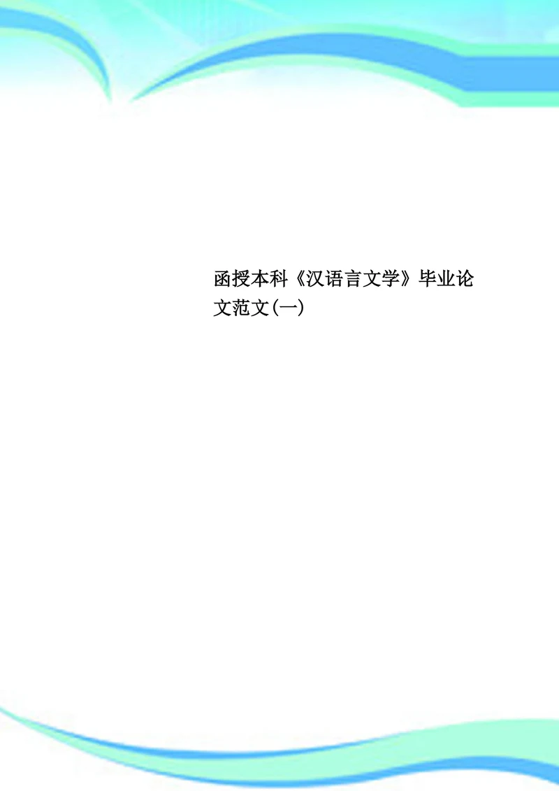 汉语短语的分类问题