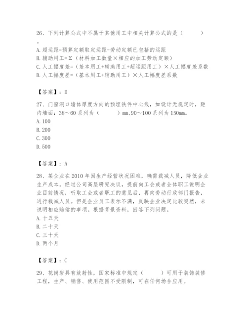 2024年施工员之装修施工基础知识题库及1套完整答案.docx