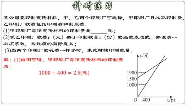 19.2.9 一次函数与二元一次方程组（第三课时）  课件（共29张PPT）