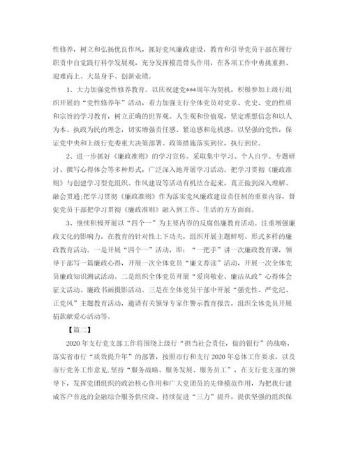 精编之银行党建年度工作计划范文.docx