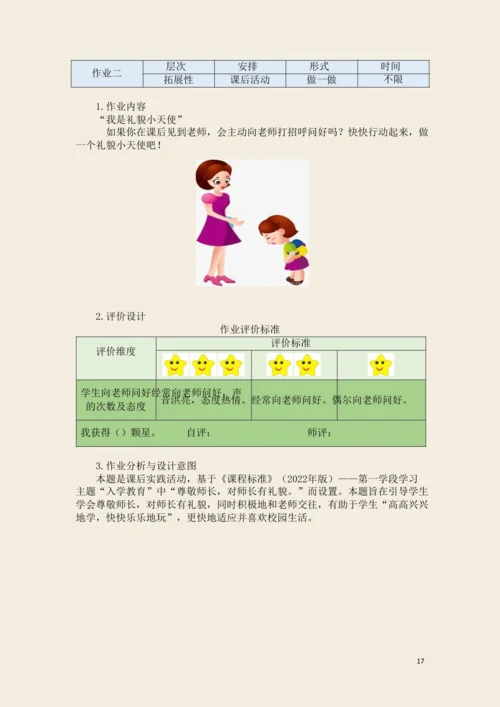 一年级道德与法治上册第一单元 我是小学生啦 作业设计