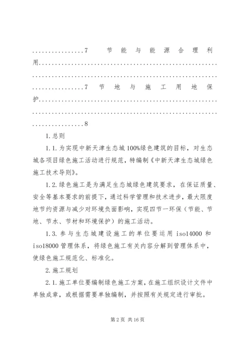 天津中新生态城考察报告5篇范文 (5).docx