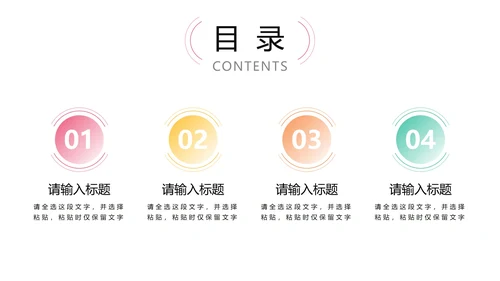 彩色几何商务目录页面PPT模板