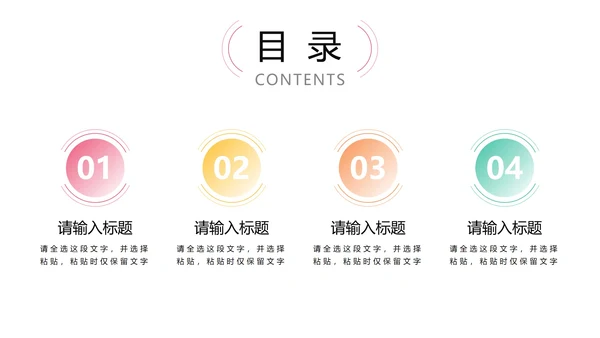 彩色几何商务目录页面PPT模板