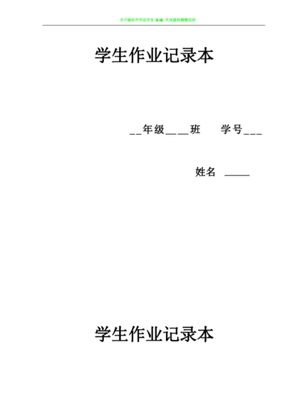 学生作业记录本及表格.docx