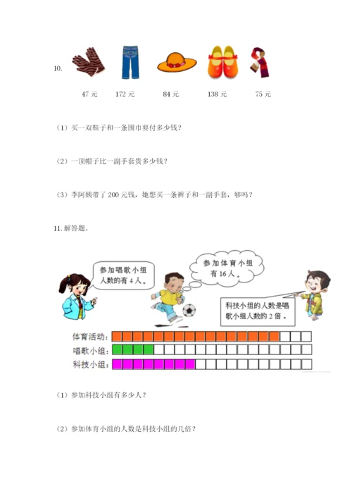 小学三年级数学应用题大全（必刷）.docx