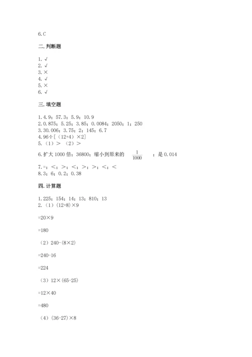 小学四年级下册数学期中测试卷含答案【突破训练】.docx