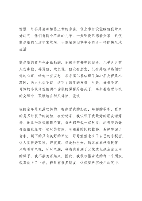 初中生童年的读书笔记多篇范文.docx