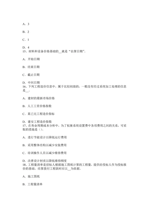 上半年山西省造价工程师工程计价合同价格模拟试题.docx