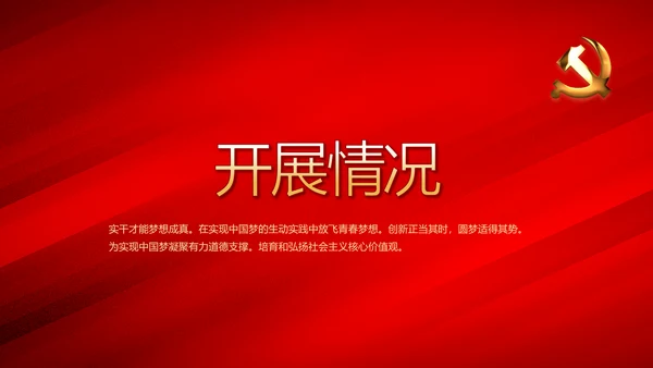 红色大气党建党支部年终述职报告PPT