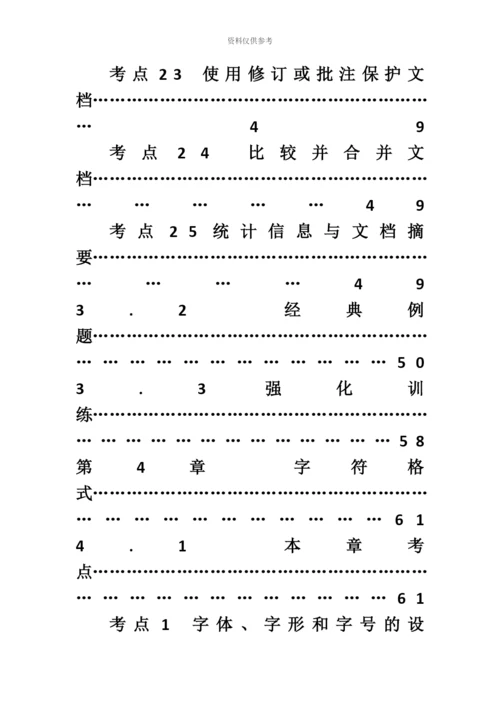 职称计算机考试Word模块考点.docx