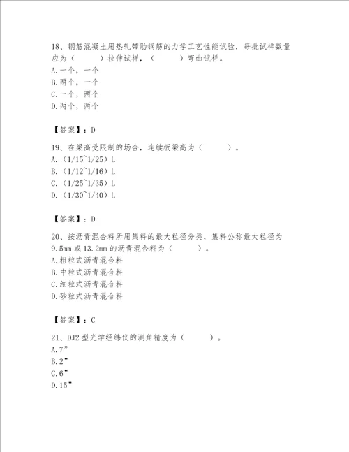 2023年质量员之市政质量基础知识题库全国通用