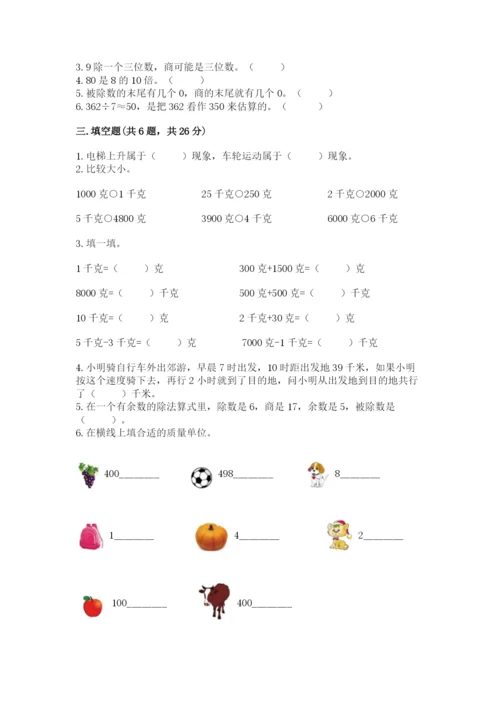 苏教版数学三年级上册期末测试卷精品（各地真题）.docx