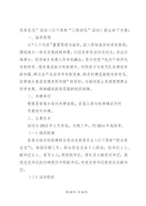 四化校园实施方案.docx