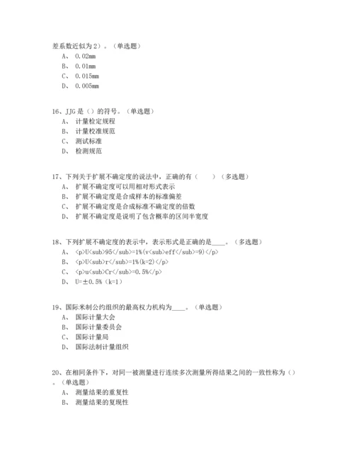 2022入门二级注册计量师试卷200道题(有答案).docx