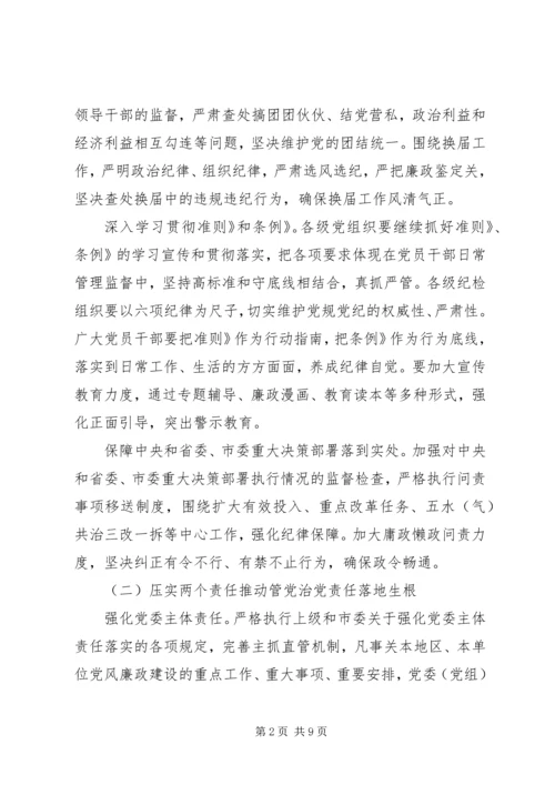 纪检机关XX年工作计划.docx