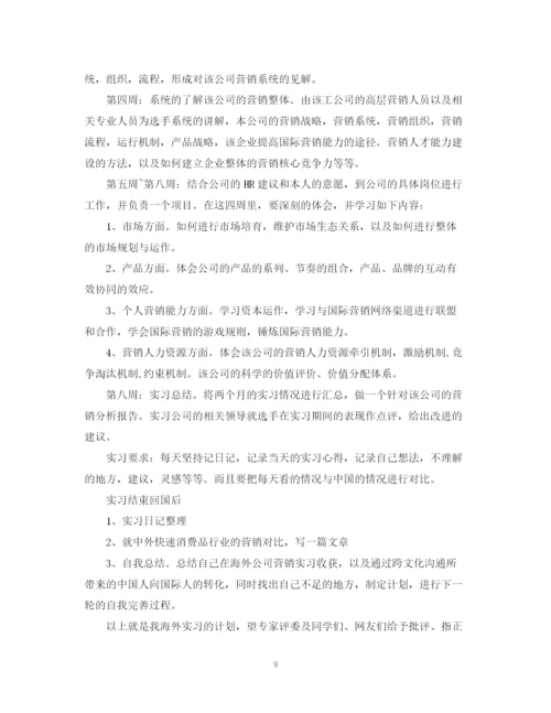 精编之会计实习计划与进度优秀范文.docx