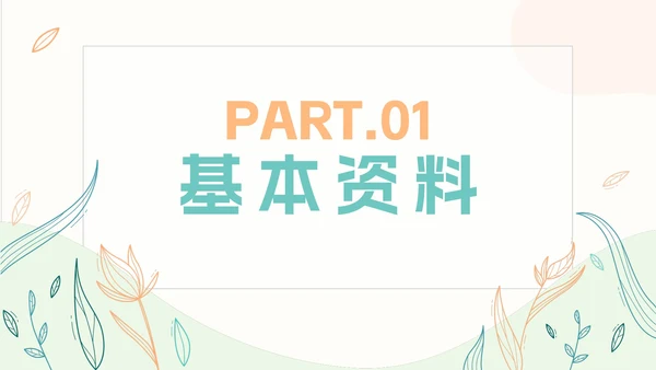 小清新简约岗位竞聘自我介绍PPT模板