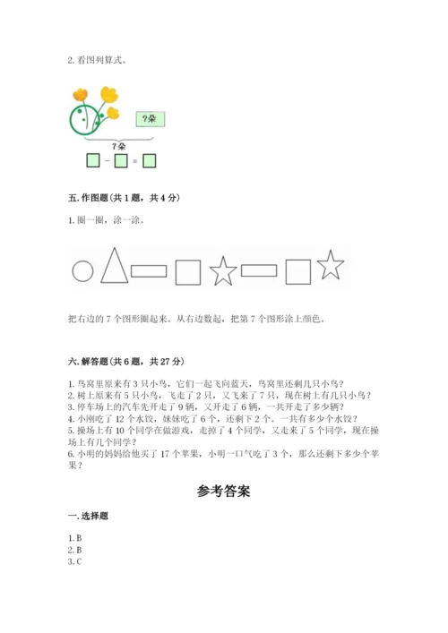 小学一年级上册数学期末测试卷及参考答案（名师推荐）.docx