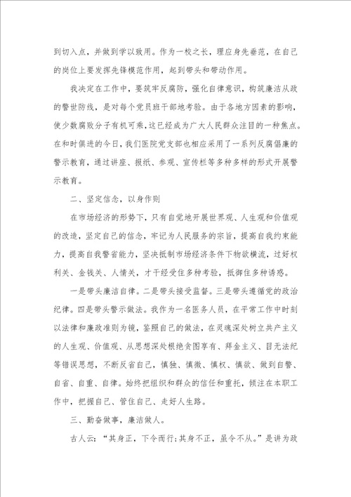 医务工作者学习反腐倡廉心得体会