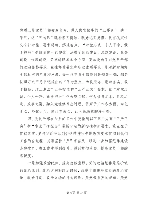 讲政治、有信念党课材料.docx