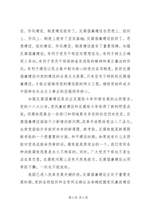 反腐倡廉学习讲话.docx