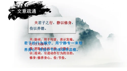 第16课 《诫子书》课件
