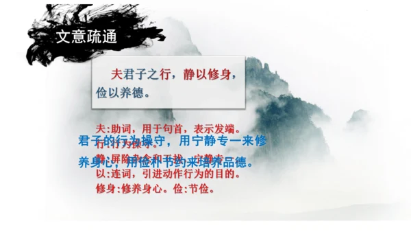 第16课 《诫子书》课件