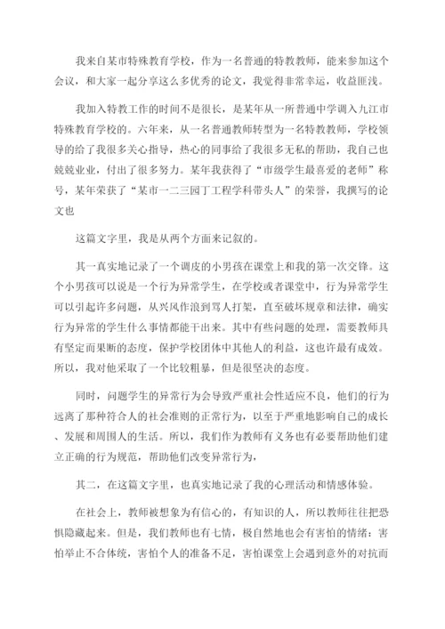 对于论文发言.docx