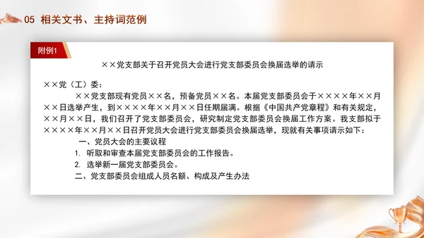 党支部委员会建设相关知识党建学习PPT课件