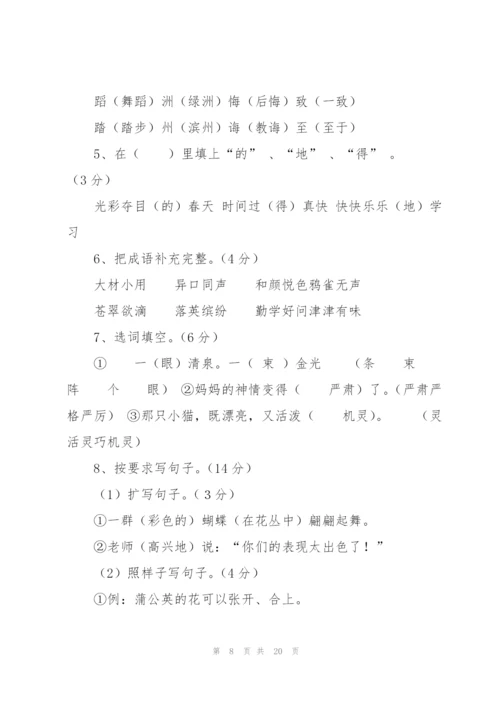 小学三年级下册语文期中试卷.docx