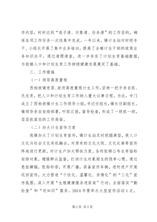 乡镇计划生育工作汇报材料.docx