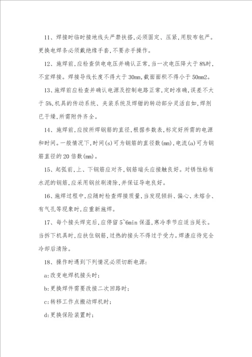 压力焊安全技术交底13篇